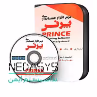 نرم افزار فروشگاهی پرنس  G