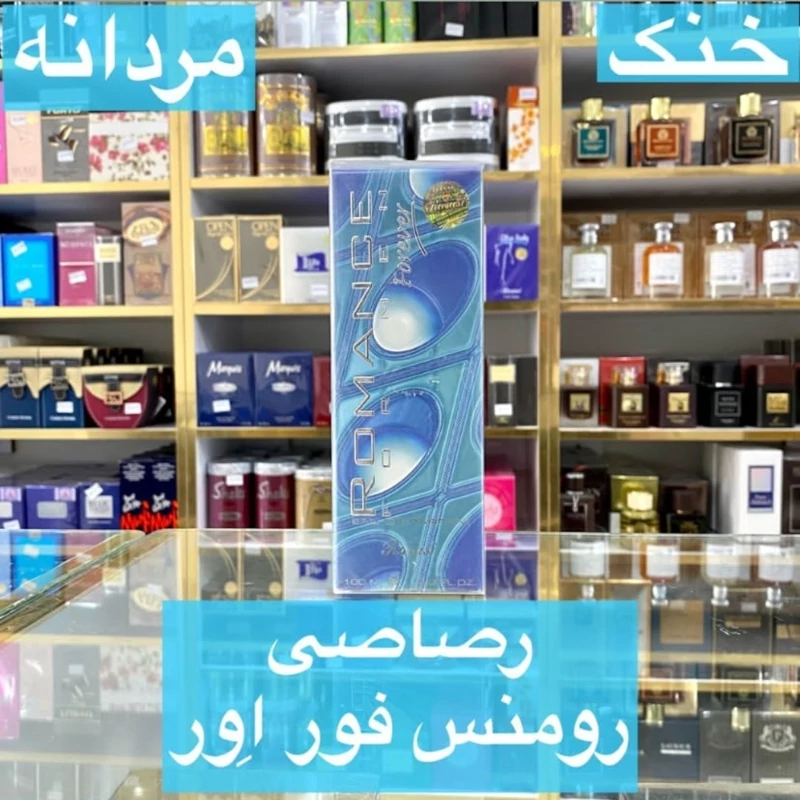 ادکلن رصاصی رومانس فور اور اصل