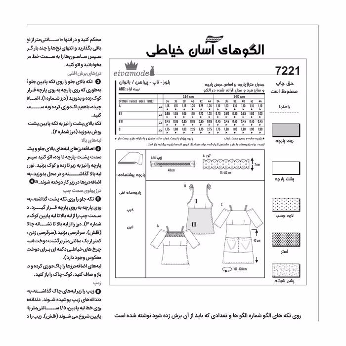 الگو خیاطی تاپ و بلوز زنانه کد 116 متد مولر سایز 34 تا 44