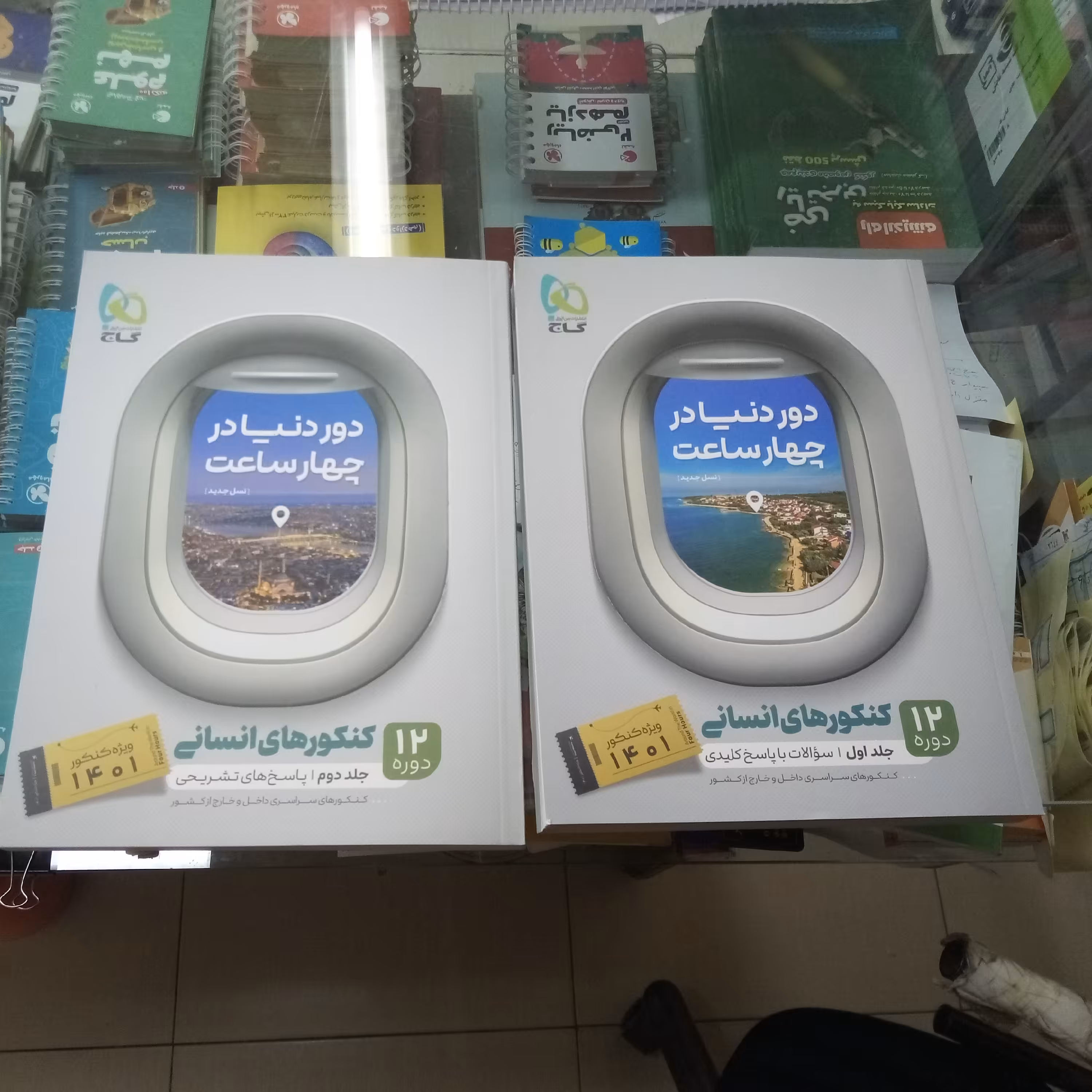 دور دنیا در چهار ساعت رشته انسانی جلد1و2 گاج