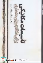 خرید کتاب تاسیسات مکانیکی برای دانشجویان معماری ویرایش دوم | ایده بوک