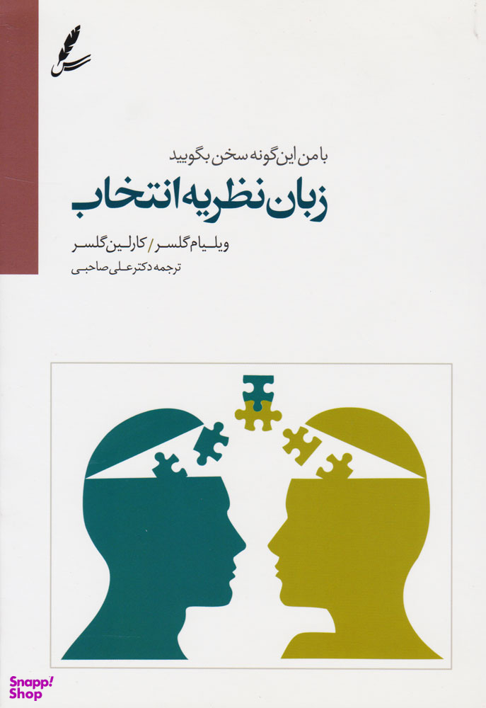 زبان نظریه انتخاب