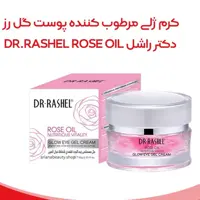 کرم ژلی مرطوب کننده پوست گل رز دکتر راشل 