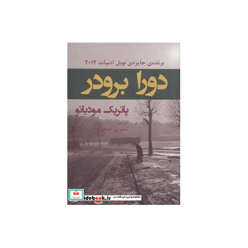 کتاب دورا برودر