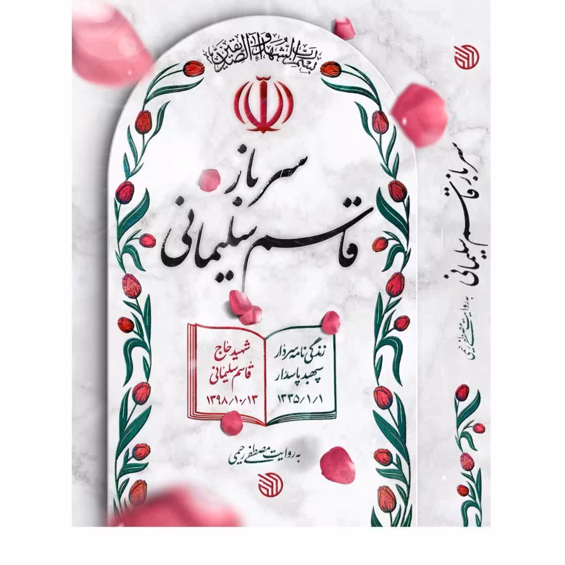 کتاب سرباز قاسم سلیمانی