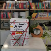 کتاب راهنمای کشف قتل از یک دختر خوب اثر هالی جکسون مترجم فرسیما قطبی از انتشارات نون