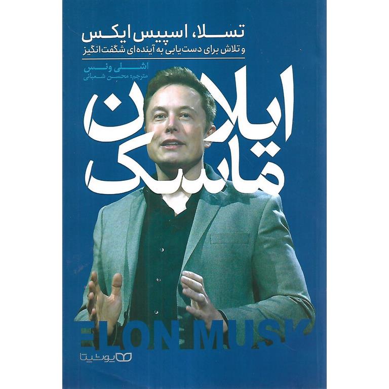 ایلان ماسک
