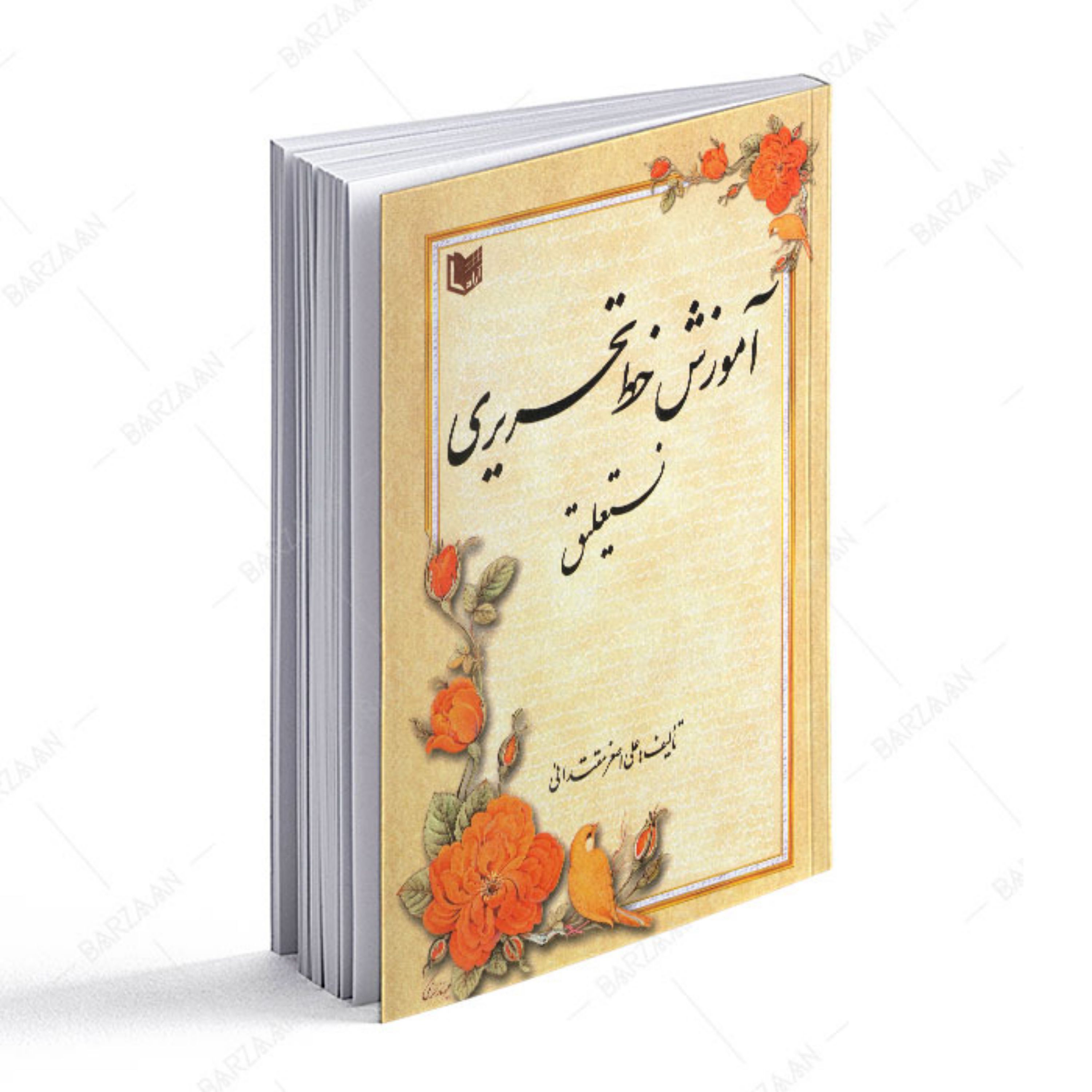کتاب آموزش خط تحریری نستعلیق 