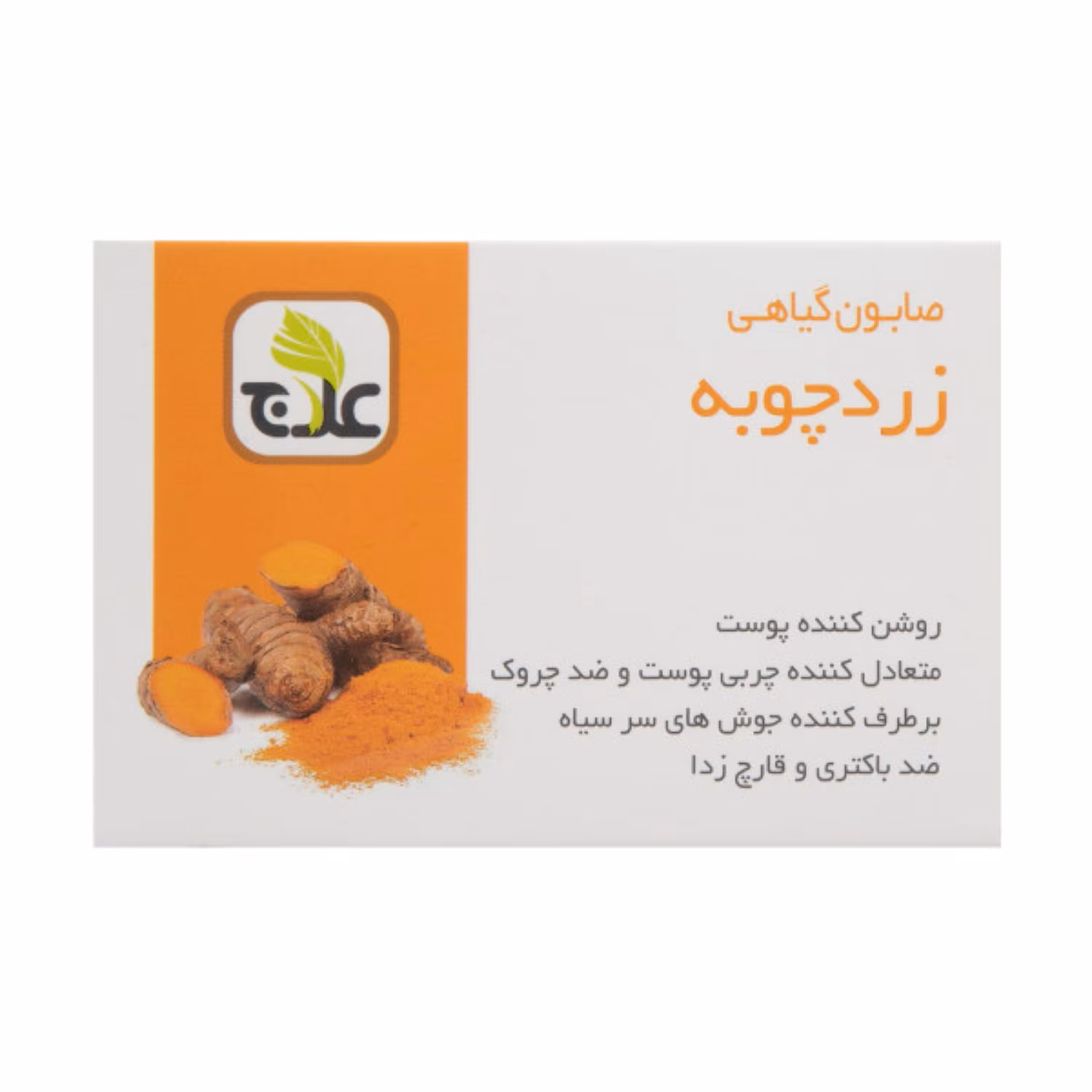 صابون زردچوبه اعلا 