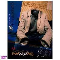 آموزش تصویری رازهای فتوشاپ حرفه ای نشر پانا