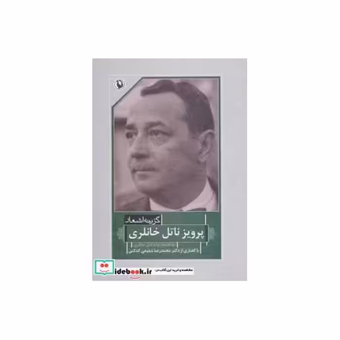 کتاب گزینه اشعار40