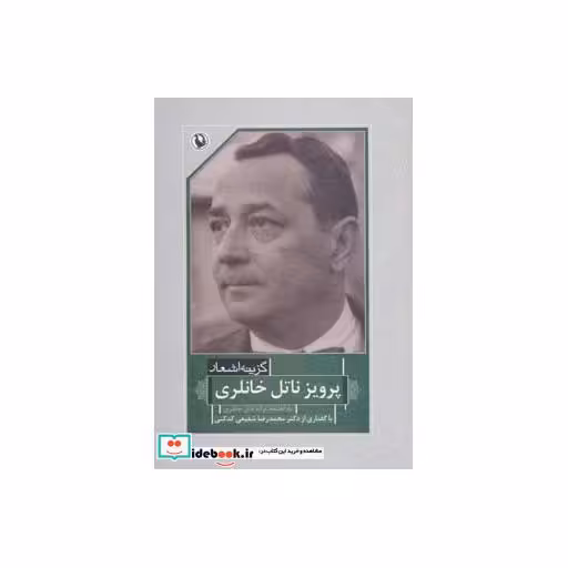 کتاب گزینه اشعار40