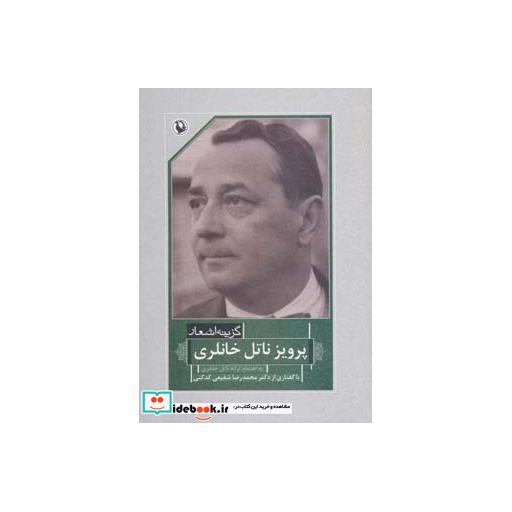 کتاب گزینه اشعار40