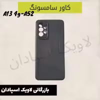 قاب کاور سامسونگ a13 فورجی ویکن محکم