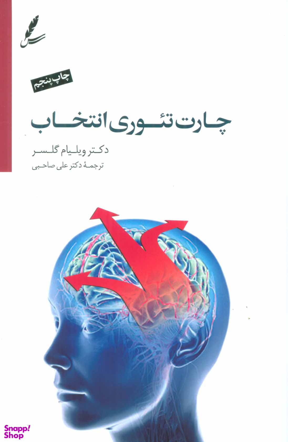 چارت تیوری انتخاب