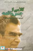 قیمت و خرید کتاب کلاسی از جنس واقعه اثر محمدرضا نیستانی | ایده بوک