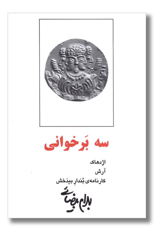 کتاب سه برخوانی