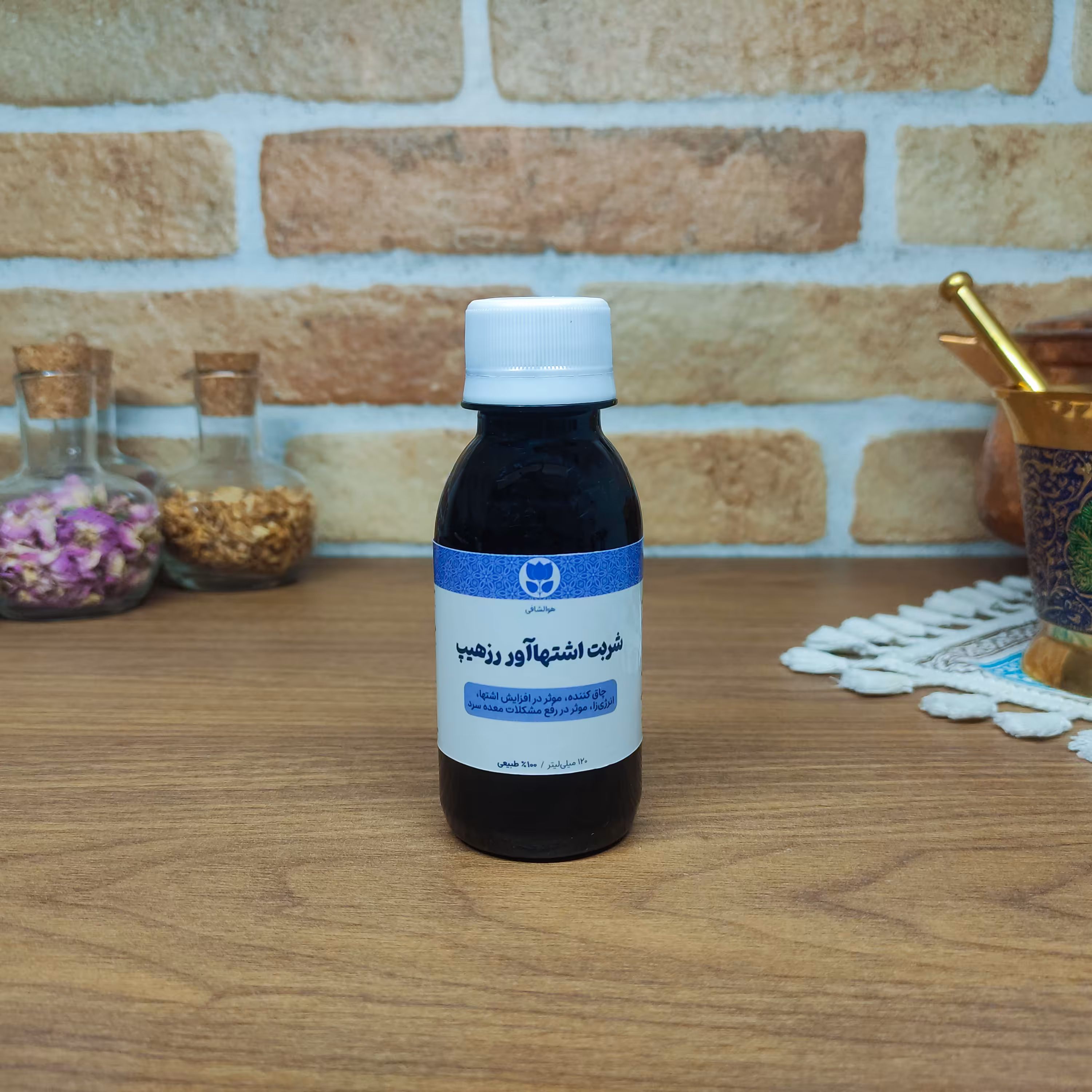 شربت گیاهی آشتهاآور رزهیپ - 120 میلی لیتر