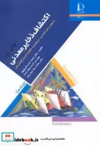 قیمت و خرید کتاب اکتشاف ذخایر معدنی اثر محمدحسن کریم پور | ایده بوک