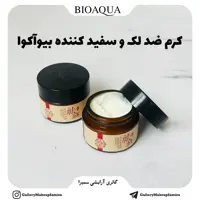 کرم ضد لک و سفید کننده بیوآکوا ANTI-FRECKLE WHITENING