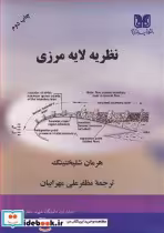 قیمت و خرید کتاب نظریه لایه مرزی اثر هرمان شلیختینگ | ایده بوک