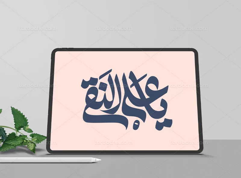 تایپوگرافی علی النقی (ع) | گرافیک با طعم تربچه