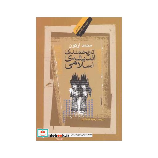 کتاب تاریخمندی اندیشه اسلامی