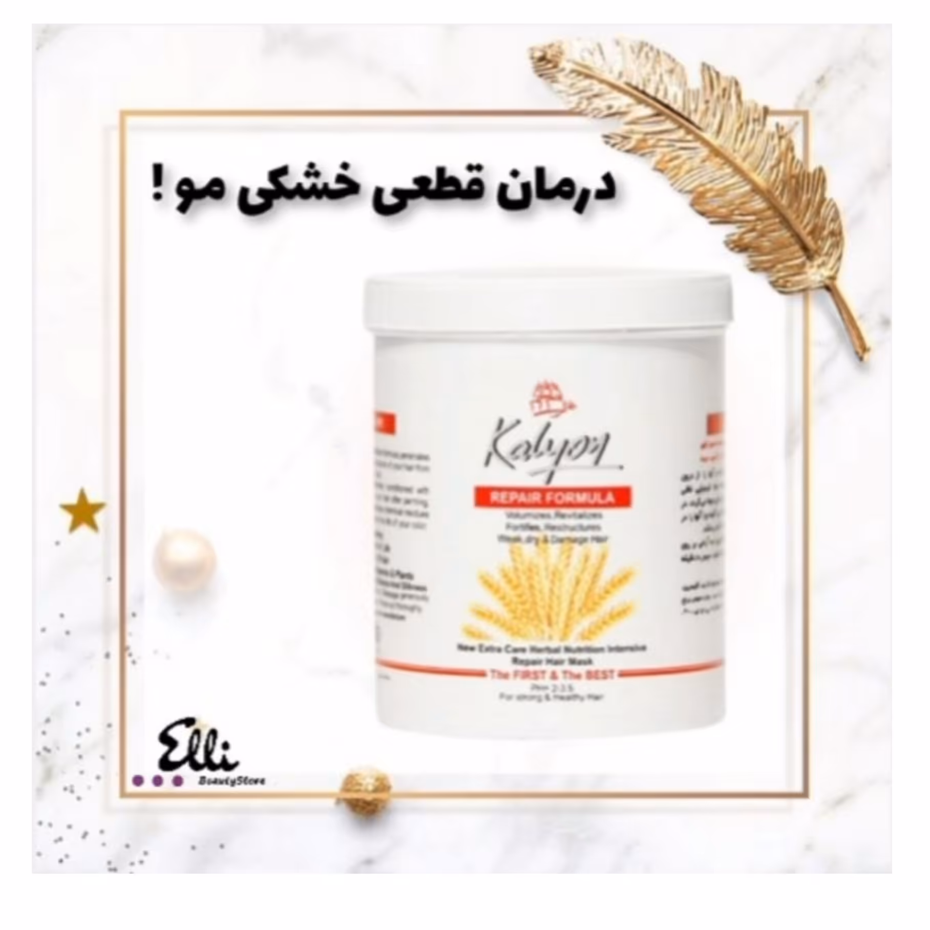 ماسک مو کالیون آبرسان حاکی روغن سبوس برنج و روغن آفتابگردان 