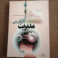 کتاب مدیریت کار آفرینی دکتر نرگس حسن مرادی