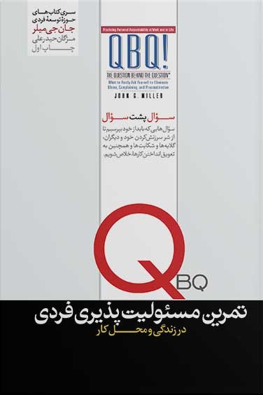 کتاب تمرین مسئولیت پذیری فردی