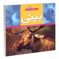 ببین و مقایسه کن؛ بینی نشر پنجره (22756)