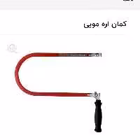 کمان اره مویی