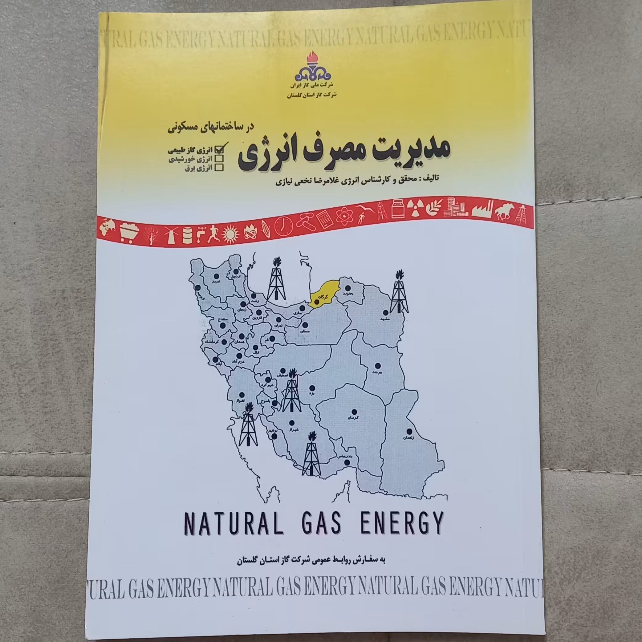 کتاب مدیریت مصرف انرژی اثر غلامرضا نخعی نیازی نشر فرهنگ روز