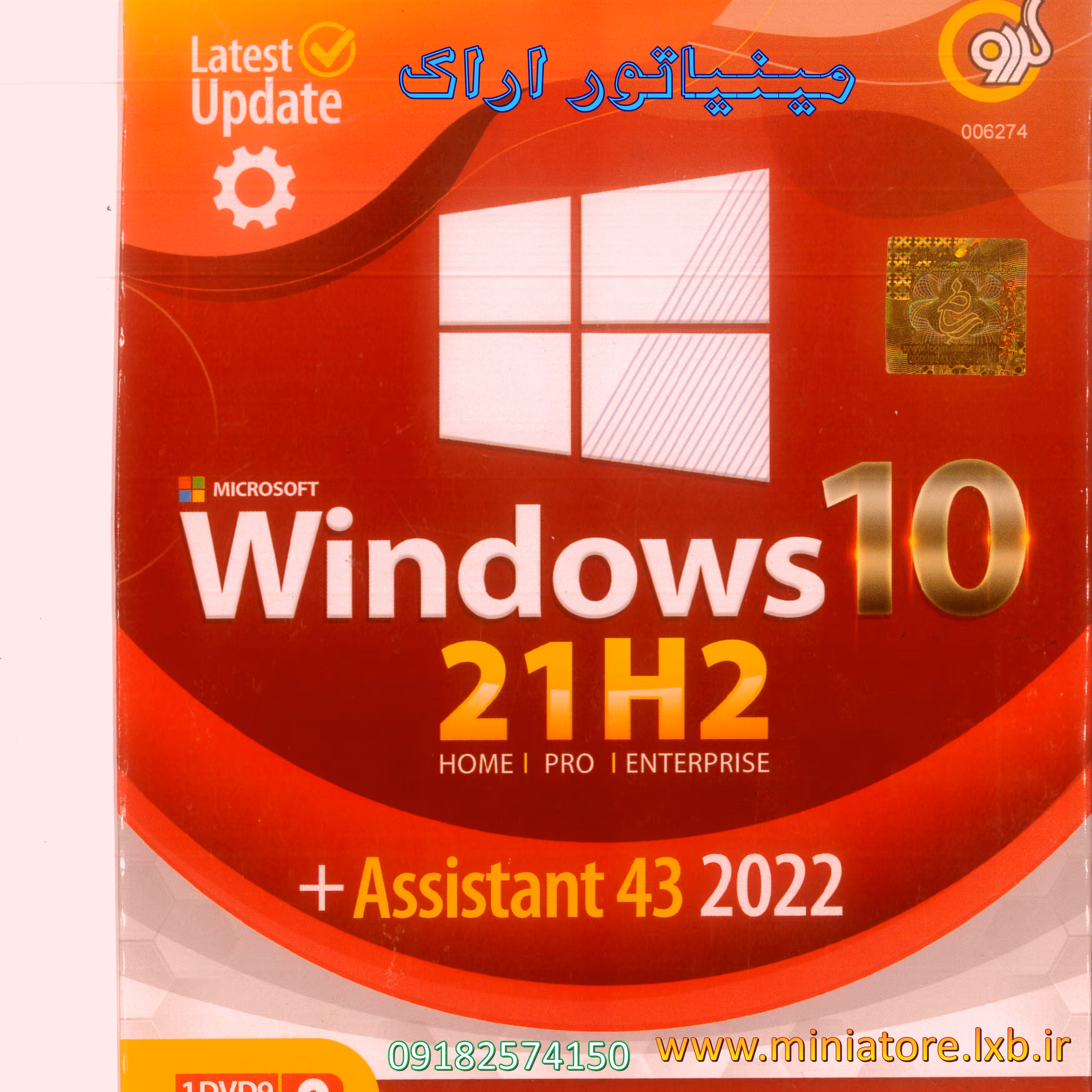سیستم عامل ویندوز 10 شرکت گردو بعلاوهAssistant43