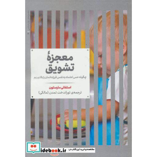 کتاب معجزه تشویق
