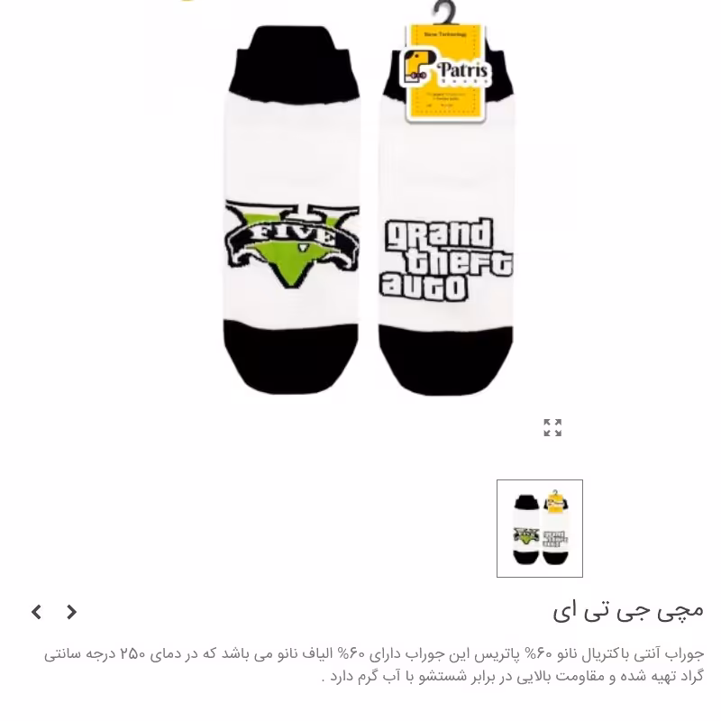 جوراب فانتزی طرح جی تی ای برند پاتریس