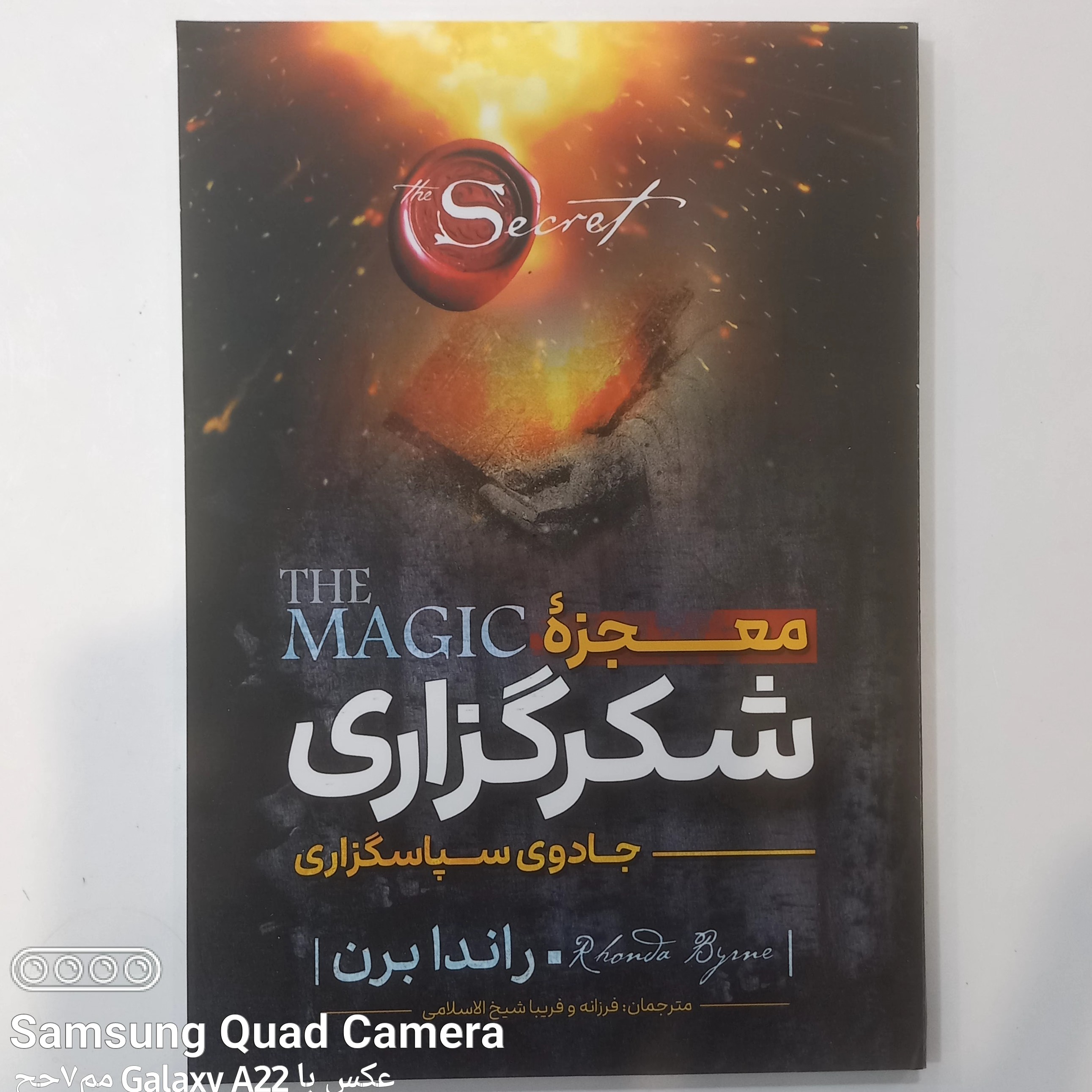 معجزه شکر گزاری جادوی سپاسگزاری