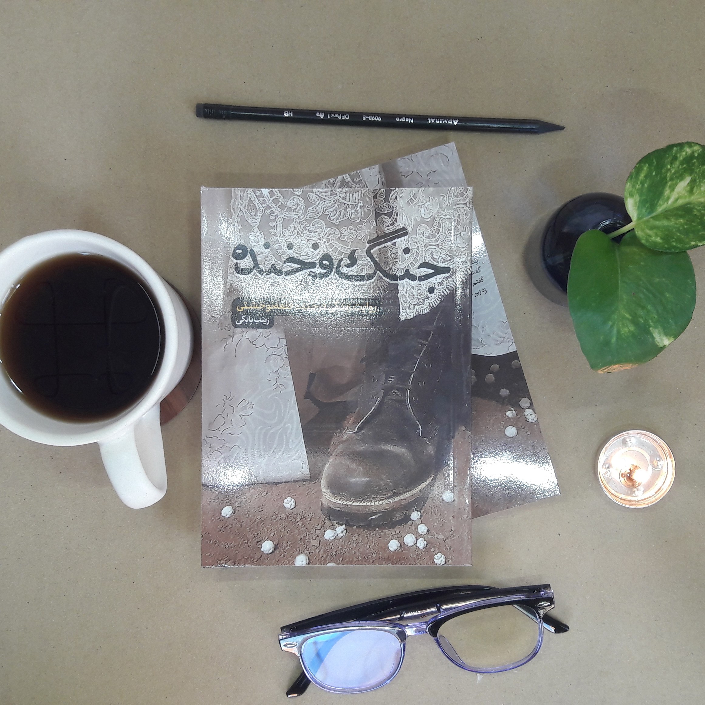 کتاب جنگ فرخونده(حماسه یاران)
