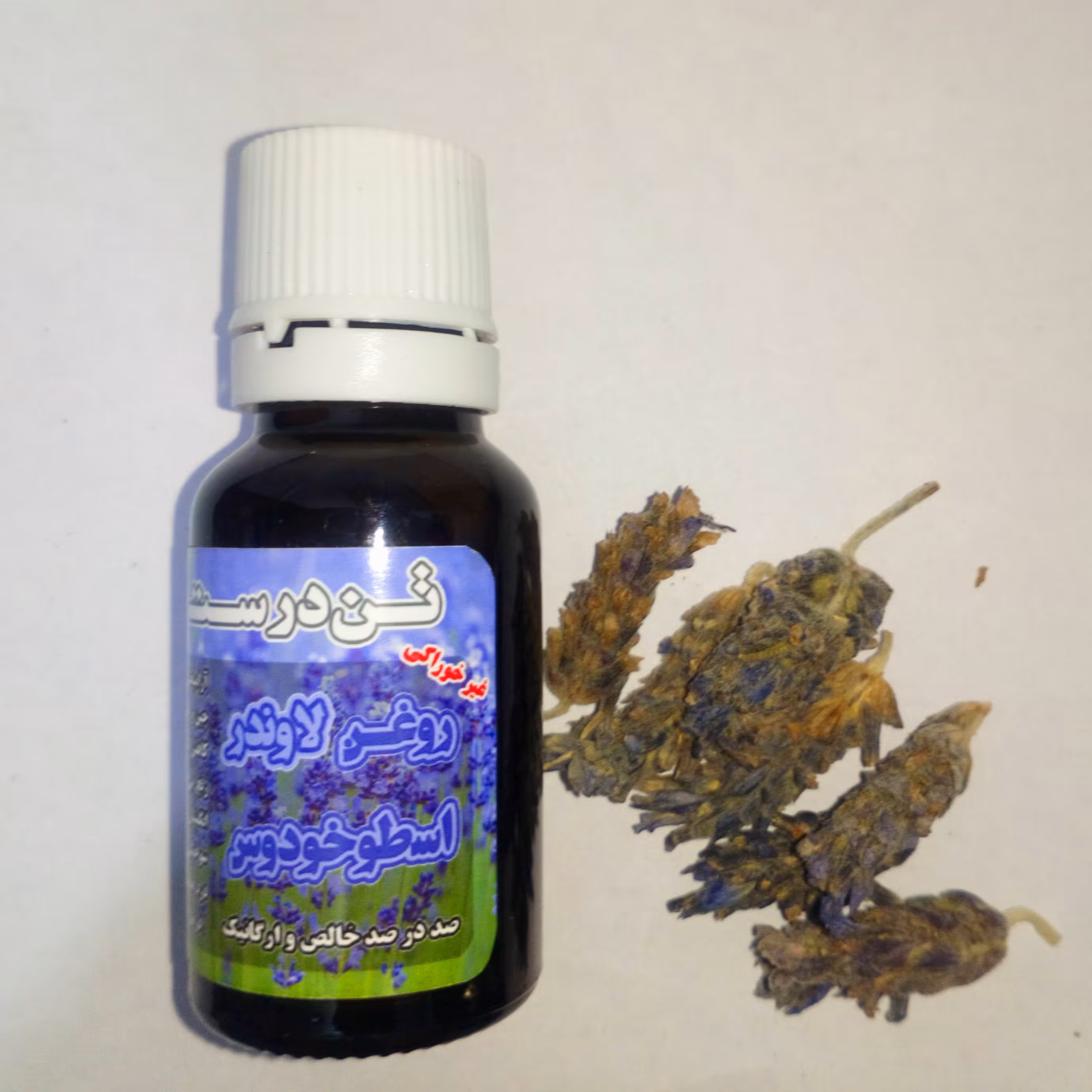 روغن لاوندر ( اسطوخودوس)  20 سی سی