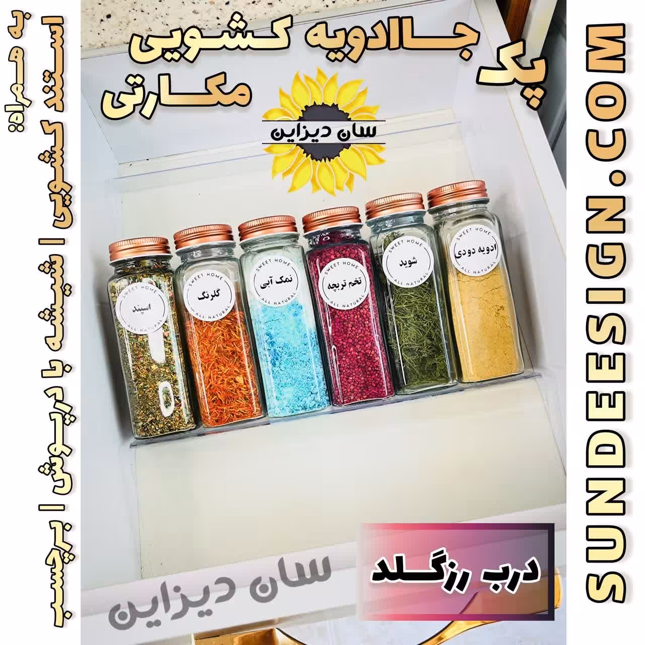 سرویس کشویی شیشه ادویه مک کارتی 14 سانت با درب رزگلد