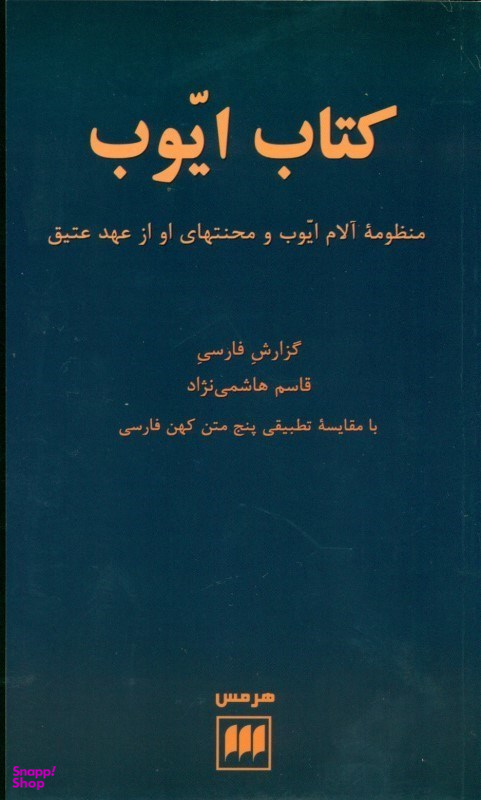 کتاب ایوب
