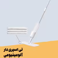 تی اسپری دار آلومینیومی D5 خارجی با پد میکروفایبر