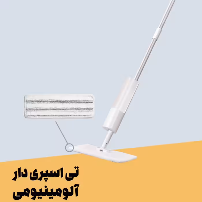 تی اسپری دار آلومینیومی D5 خارجی با پد میکروفایبر