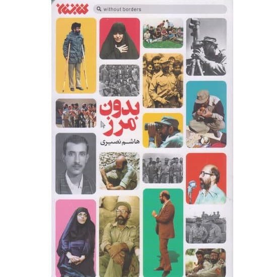 بدون مرز