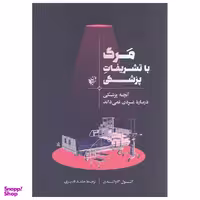 کتاب مرگ با تشریفات پزشکی اثر آتول گاواندی انتشارات ترجمان