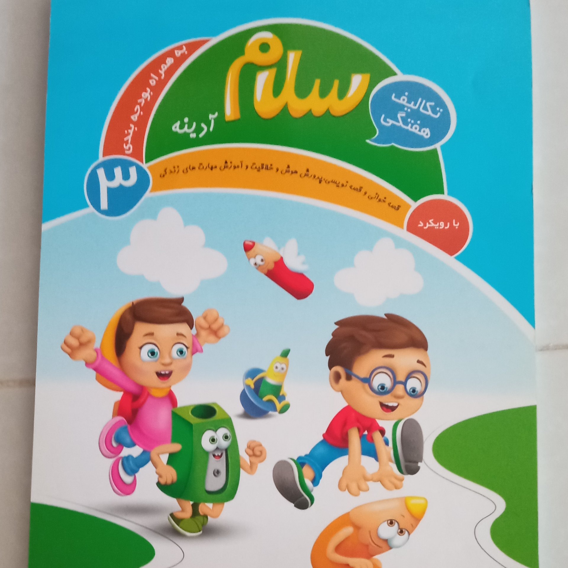 پیک پرفراژی آدینه سوم دبستان