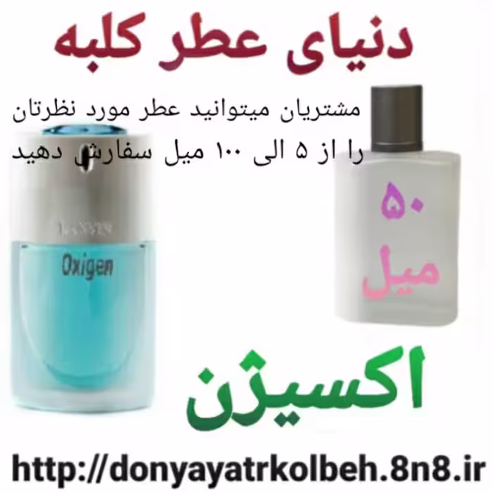 عطر اکسیژن 50 میل