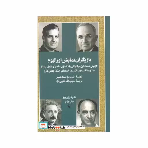 کتاب بازیگران نمایش اورانیوم