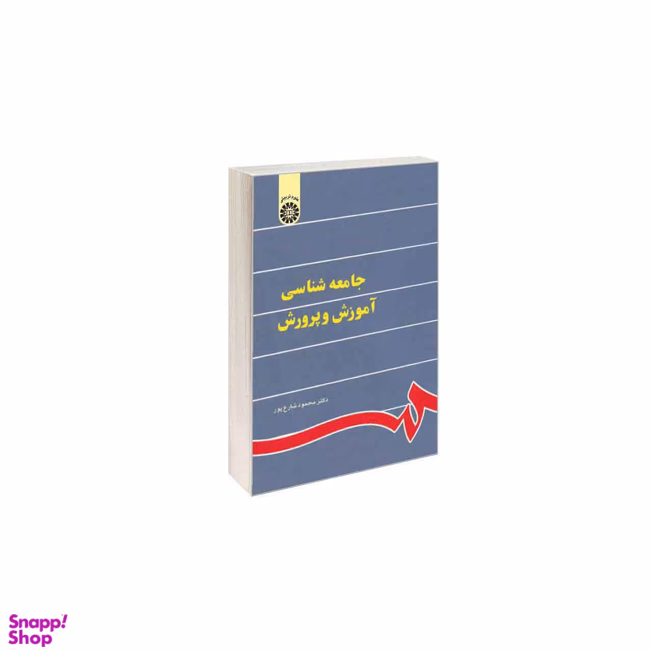جامعه شناسی آموزش و پرورش