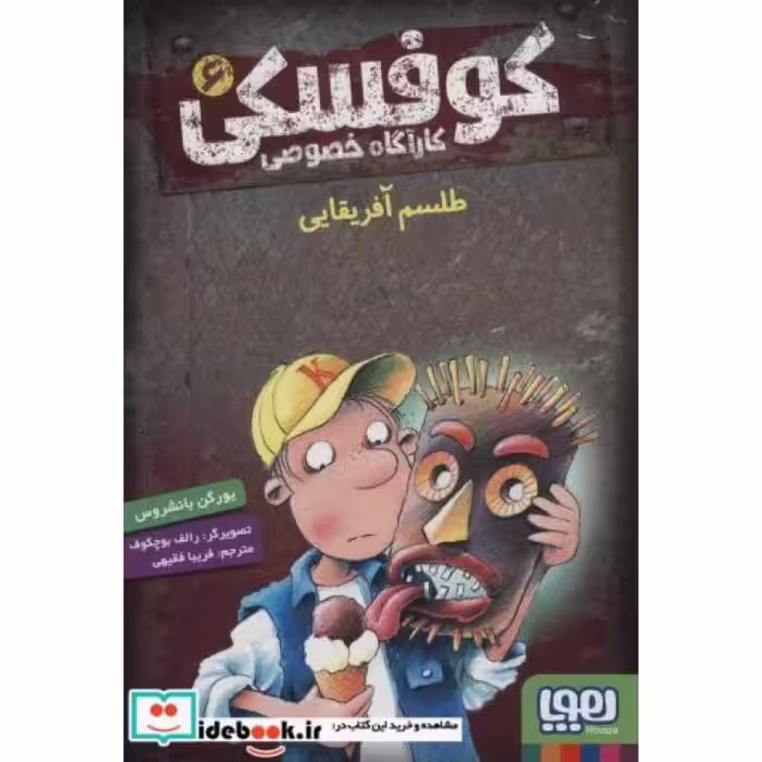 کتاب کوفسکی کارآگاه خصوصی 6